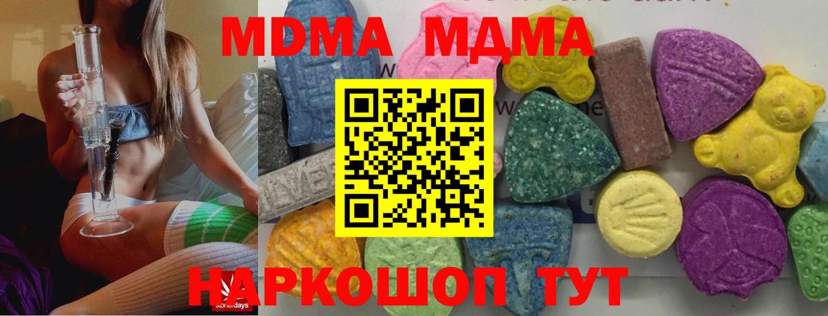 МДМА кристаллы  MDMA кристаллы  Троицк  Вход с VPN 